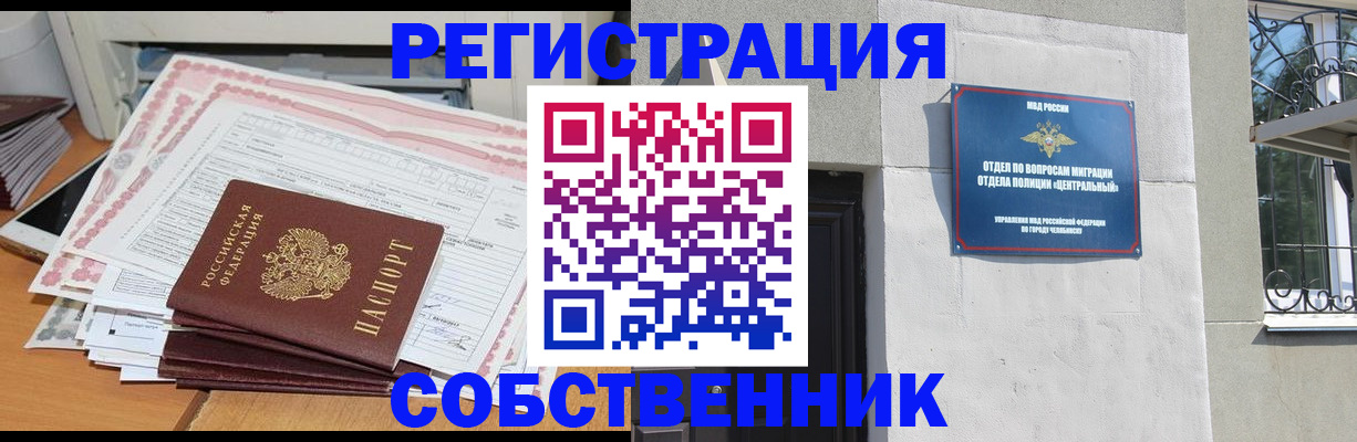 временная регистрация купить в Сунже