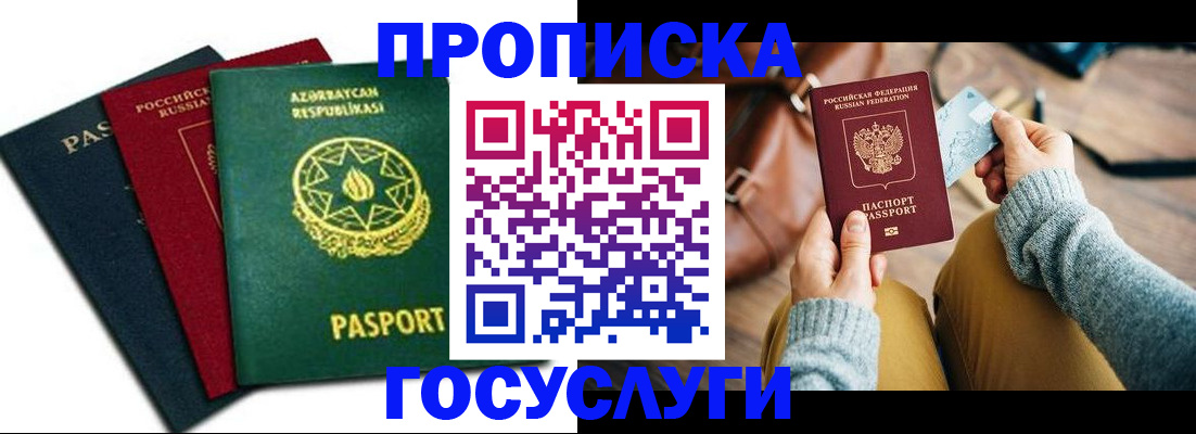 временная регистрация адрес в Сунже