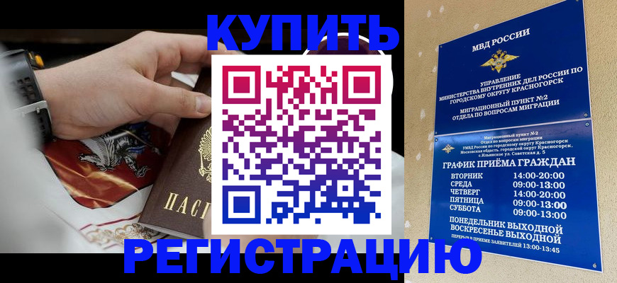 прописка ребенка в Сунже