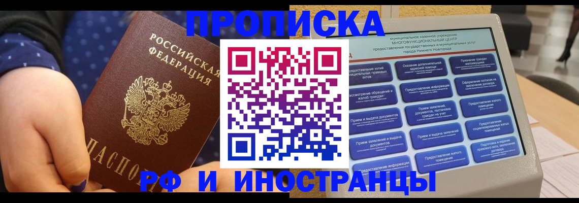 прописка для кредита в Сунже